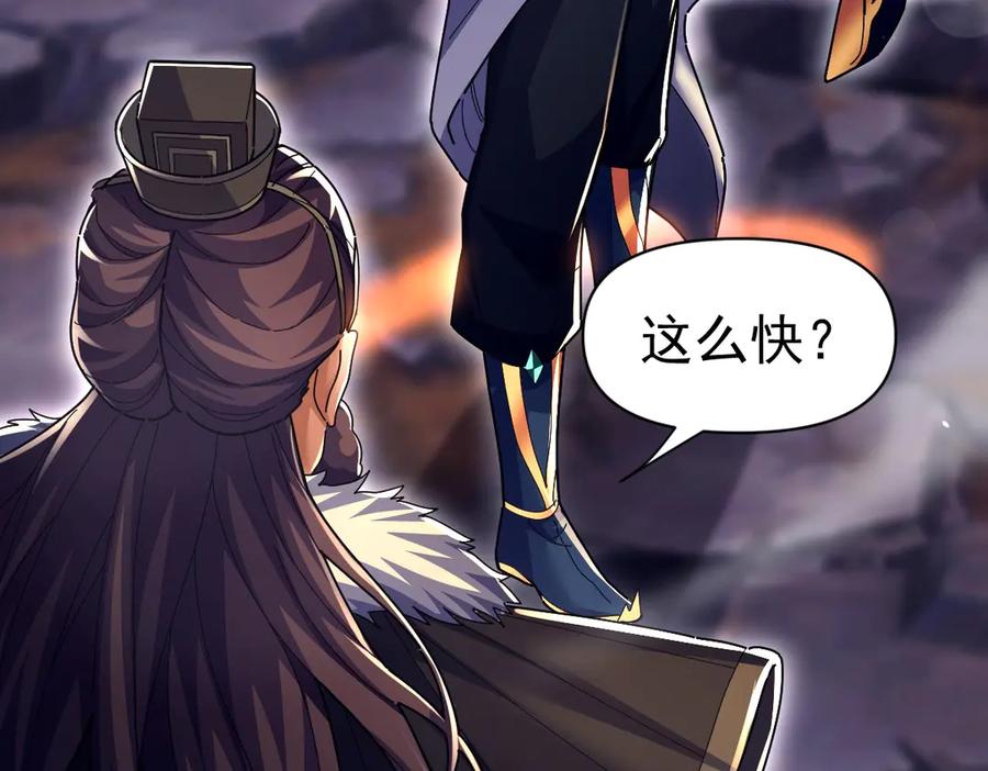 开局震惊女帝老婆，我无敌了 第84话 祖师，您看小女怎么样？ 第136页