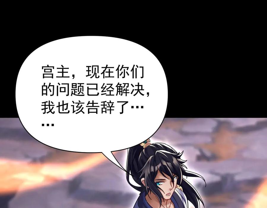 开局震惊女帝老婆，我无敌了 第84话 祖师，您看小女怎么样？ 第134页