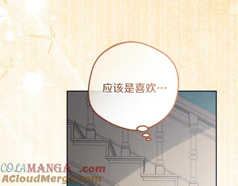 反派少女被爱意围绕 第85话 认清内心 第193页