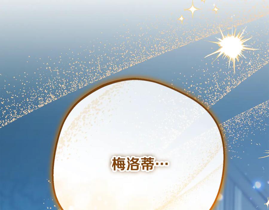 反派少女被爱意围绕 第85话 认清内心 第198页