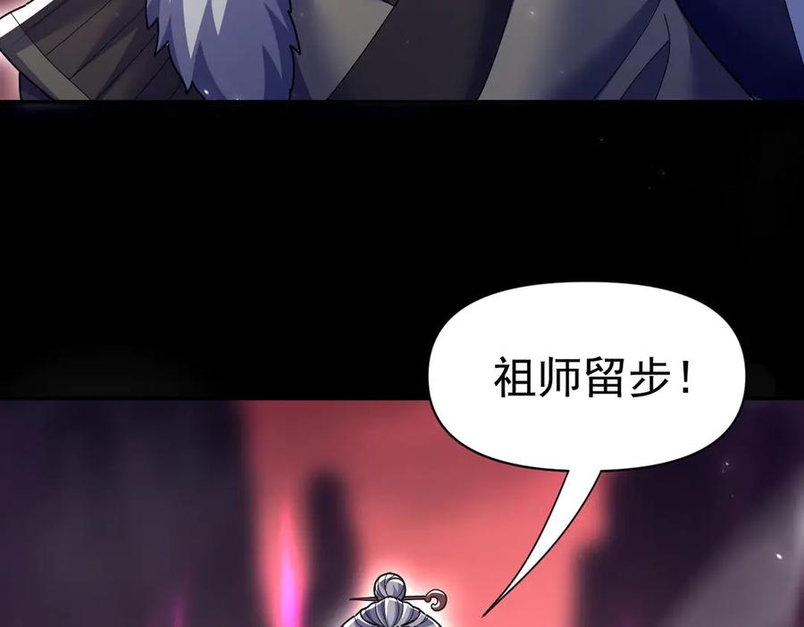 开局震惊女帝老婆，我无敌了 第84话 祖师，您看小女怎么样？ 第140页