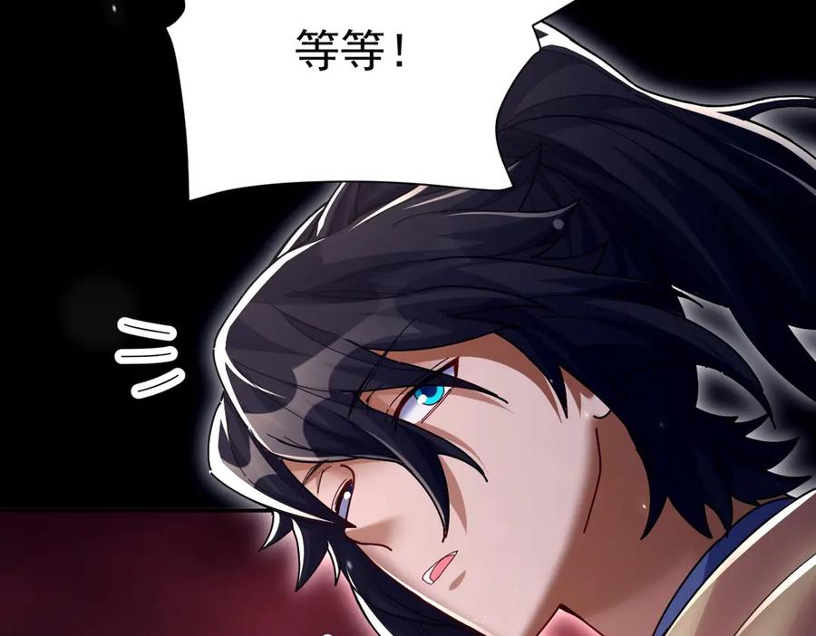 开局震惊女帝老婆，我无敌了 第84话 祖师，您看小女怎么样？ 第138页