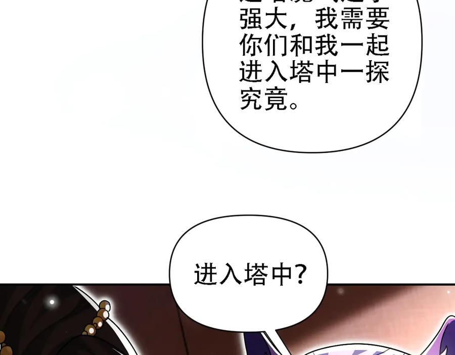 开局震惊女帝老婆，我无敌了 第85话 与我入塔 第144页