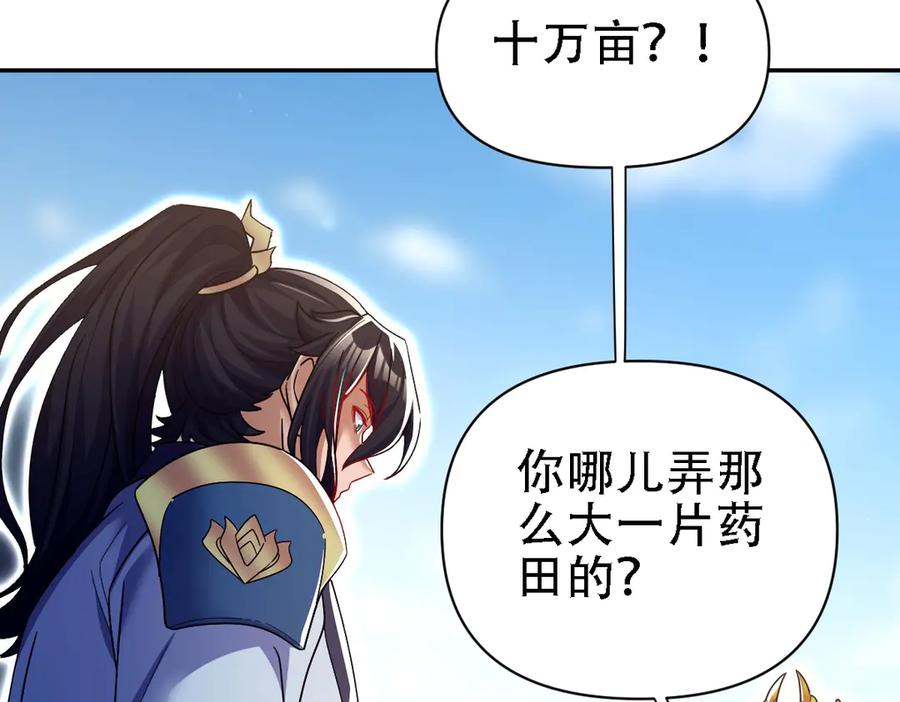 开局震惊女帝老婆，我无敌了 第85话 与我入塔 第102页