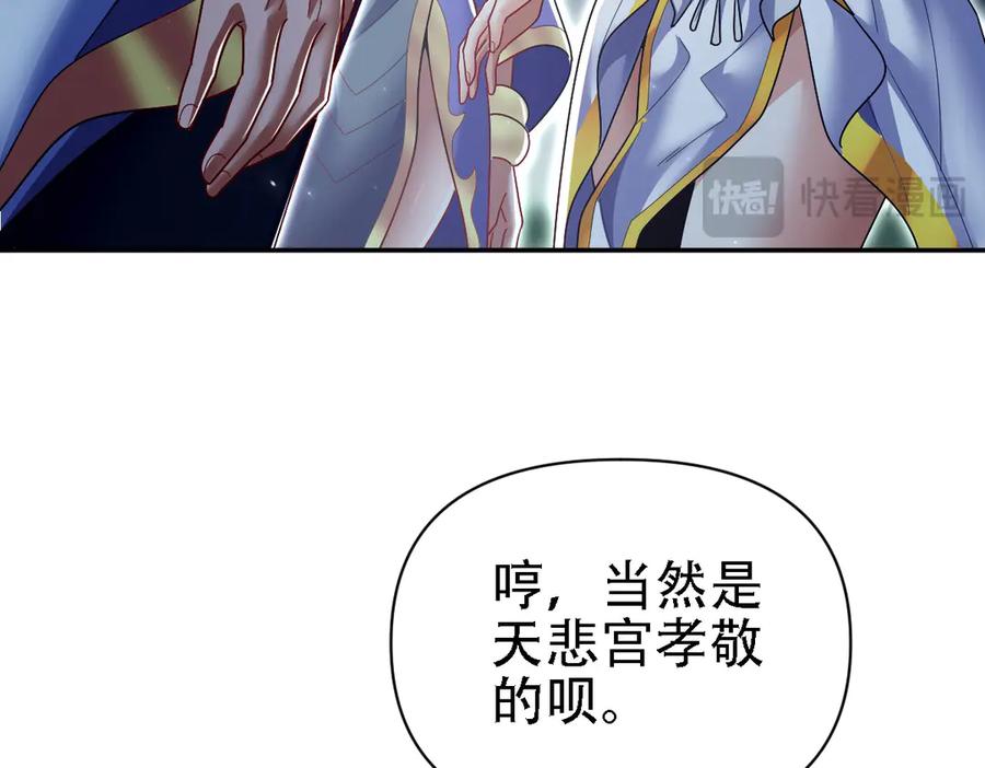 开局震惊女帝老婆，我无敌了 第85话 与我入塔 第104页