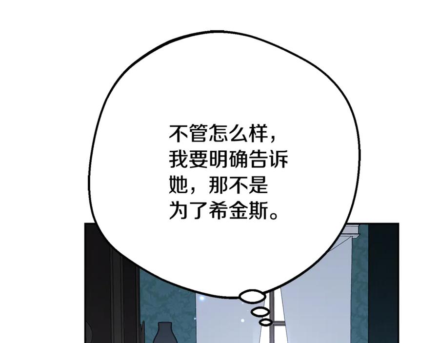 反派少女被爱意围绕 第86话 悸动的心 第170页