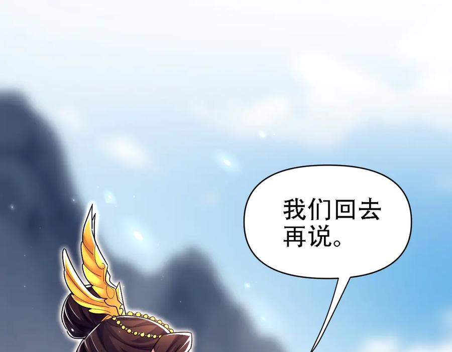 开局震惊女帝老婆，我无敌了 第85话 与我入塔 第112页