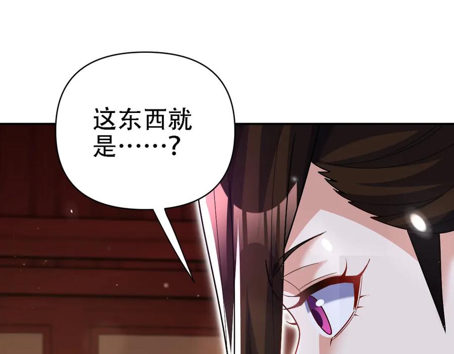 开局震惊女帝老婆，我无敌了 第85话 与我入塔 第139页