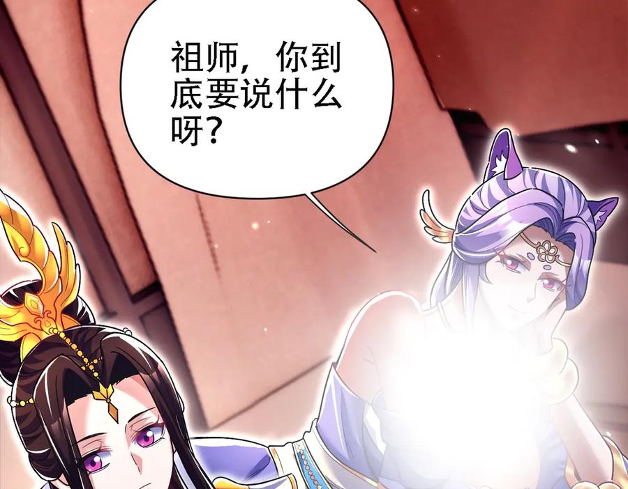 开局震惊女帝老婆，我无敌了 第85话 与我入塔 第118页