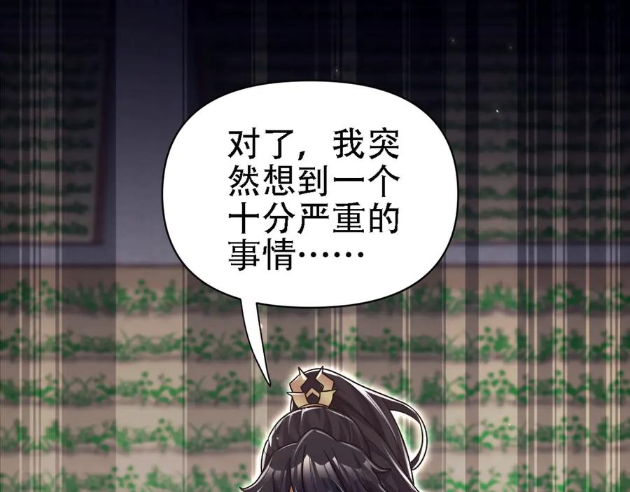 开局震惊女帝老婆，我无敌了 第85话 与我入塔 第107页