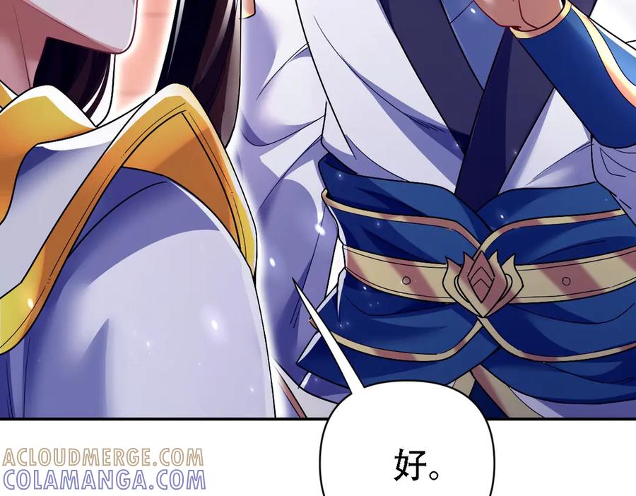 开局震惊女帝老婆，我无敌了 第85话 与我入塔 第125页
