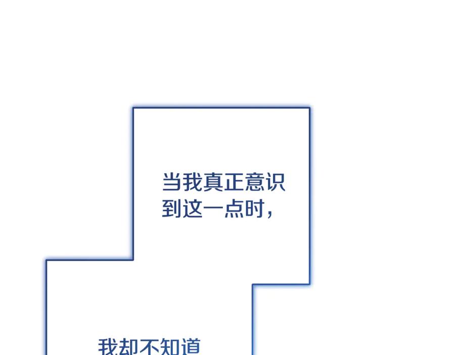 反派少女被爱意围绕 第86话 悸动的心 第166页