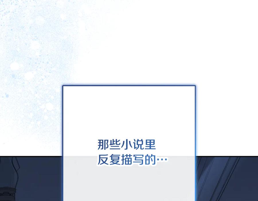 反派少女被爱意围绕 第86话 悸动的心 第162页