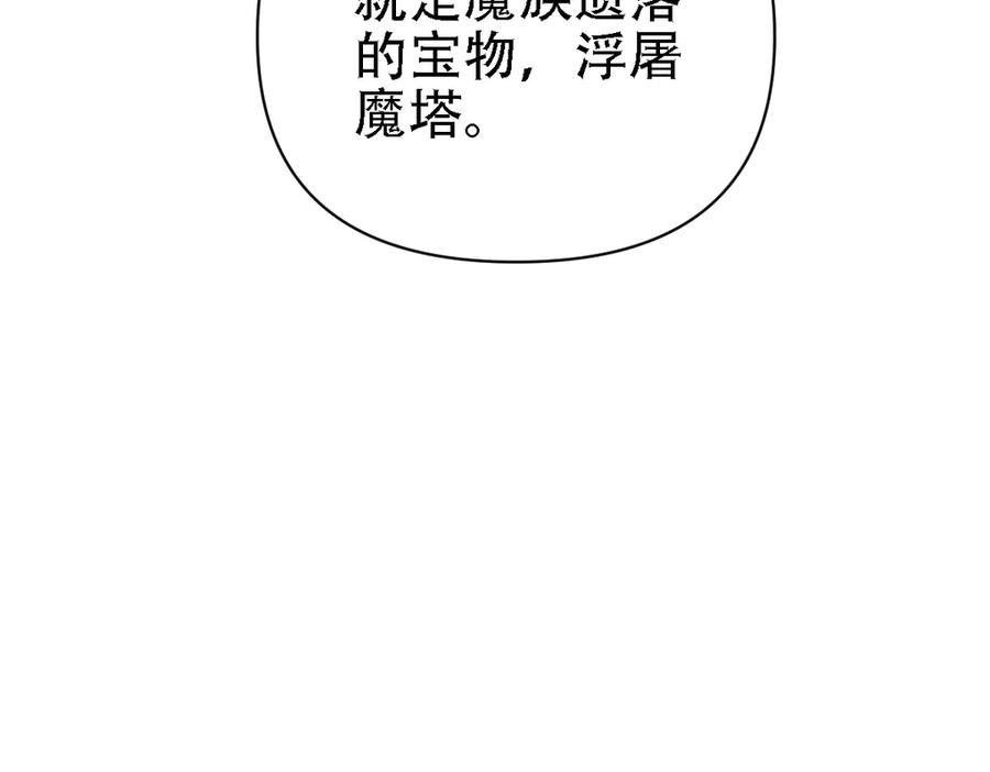 开局震惊女帝老婆，我无敌了 第85话 与我入塔 第142页