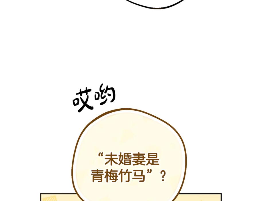 反派少女被爱意围绕 第87话 在意 第80页