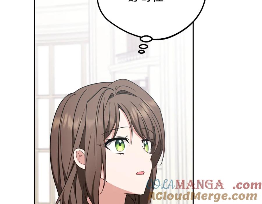 反派少女被爱意围绕 第87话 在意 第121页