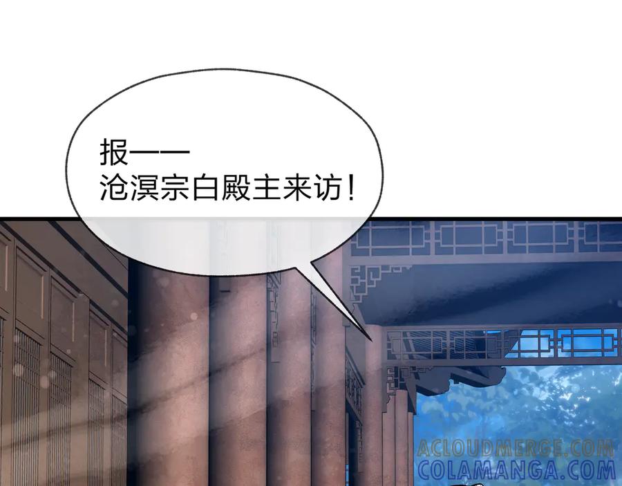《大爱魔尊，女徒弟都想杀我》第85话 别的男人也不行吗 第101页