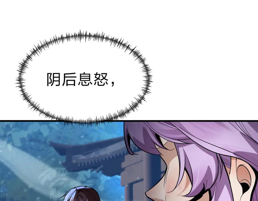 《大爱魔尊，女徒弟都想杀我》第85话 别的男人也不行吗 第146页
