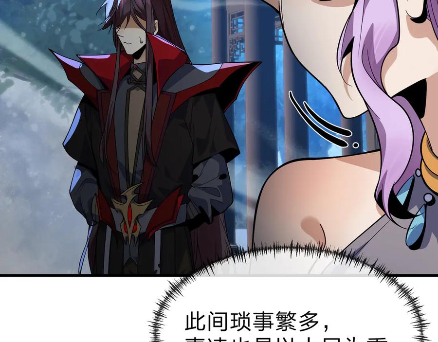 《大爱魔尊，女徒弟都想杀我》第85话 别的男人也不行吗 第147页