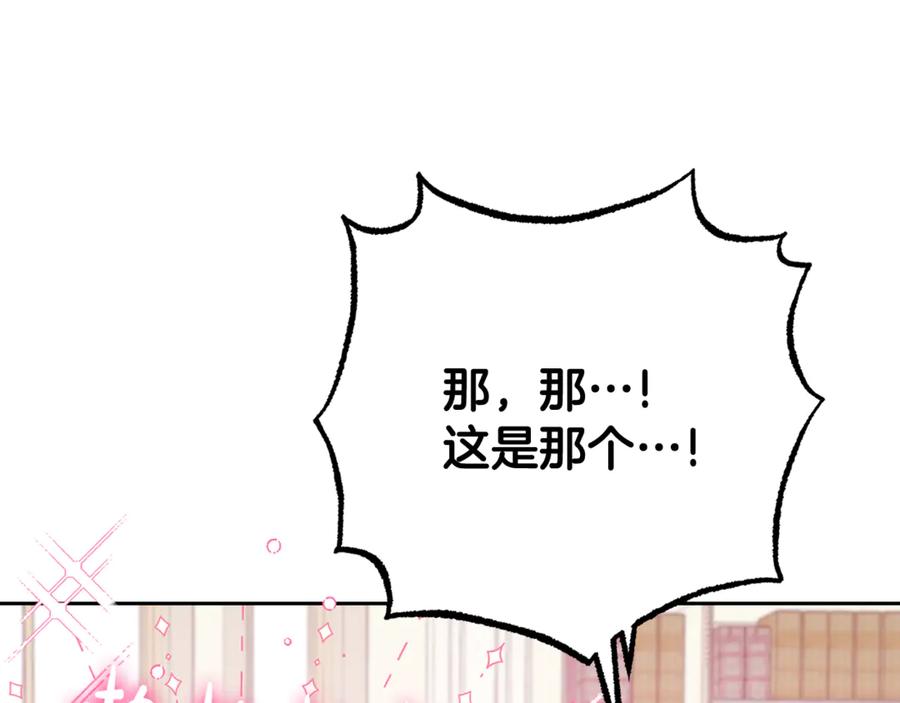 反派少女被爱意围绕 第87话 在意 第83页