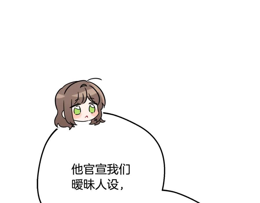 反派少女被爱意围绕 第87话 在意 第126页