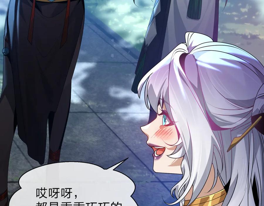 《大爱魔尊，女徒弟都想杀我》第85话 别的男人也不行吗 第126页