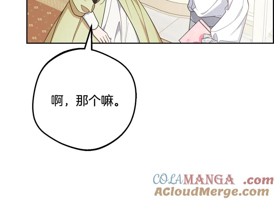 反派少女被爱意围绕 第87话 在意 第125页