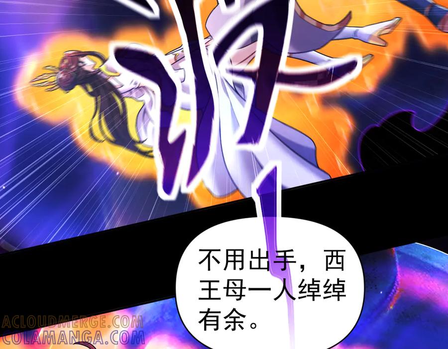 开局震惊女帝老婆，我无敌了 第86话 护夫狂魔 第17页