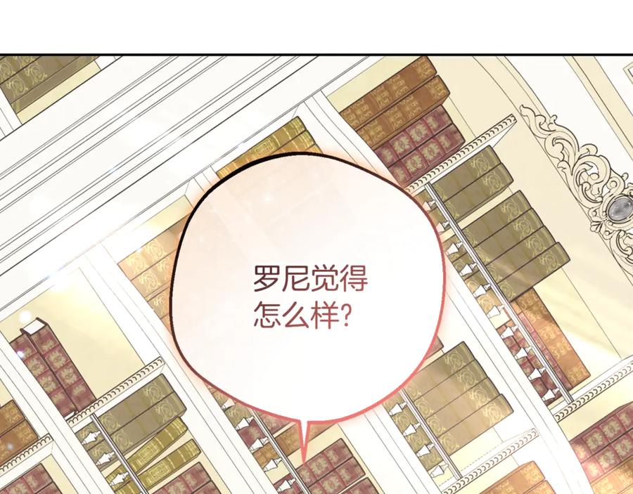 反派少女被爱意围绕 第87话 在意 第104页
