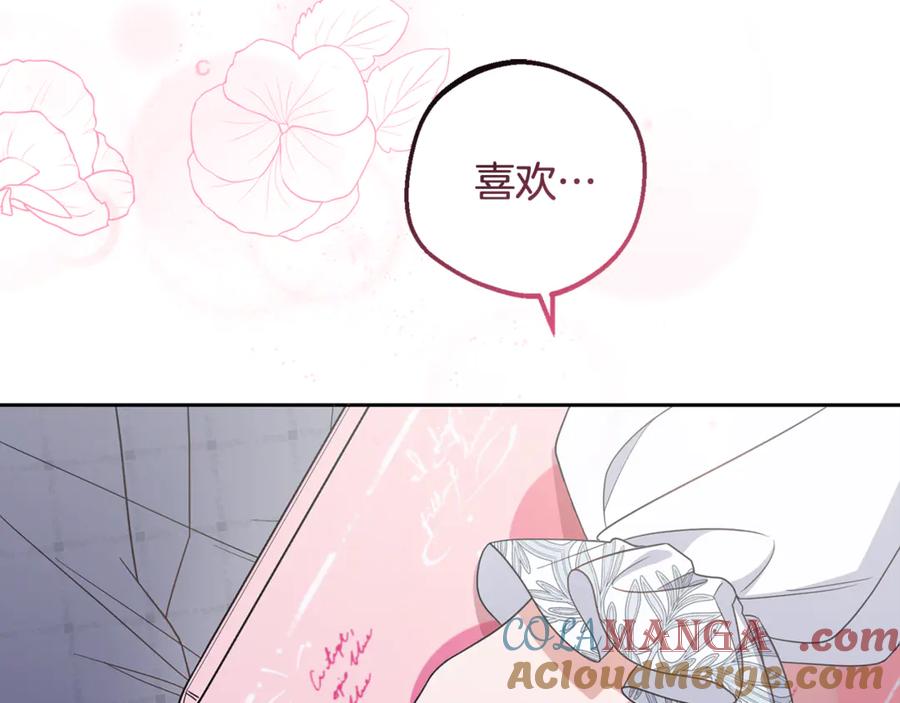 反派少女被爱意围绕 第87话 在意 第113页