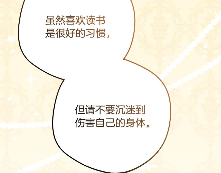 反派少女被爱意围绕 第87话 在意 第75页