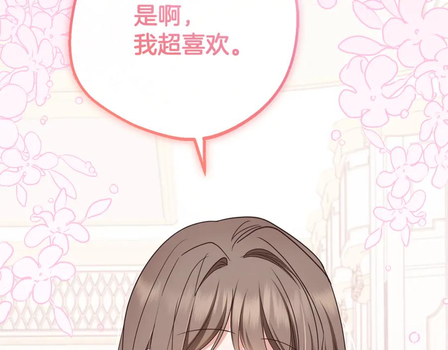 反派少女被爱意围绕 第87话 在意 第100页