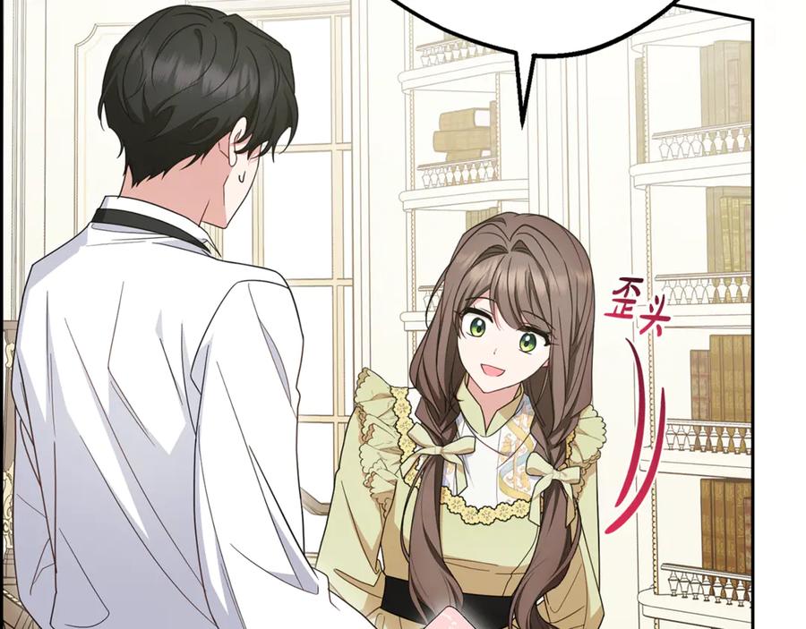 反派少女被爱意围绕 第87话 在意 第78页