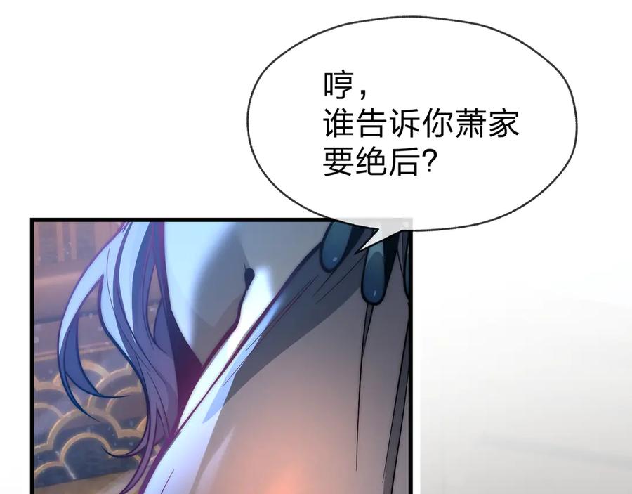 《大爱魔尊，女徒弟都想杀我》第85话 别的男人也不行吗 第91页