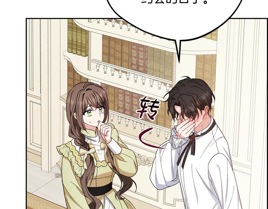 反派少女被爱意围绕 第87话 在意 第124页