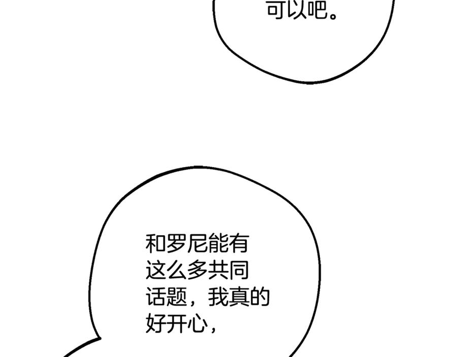 反派少女被爱意围绕 第87话 在意 第96页