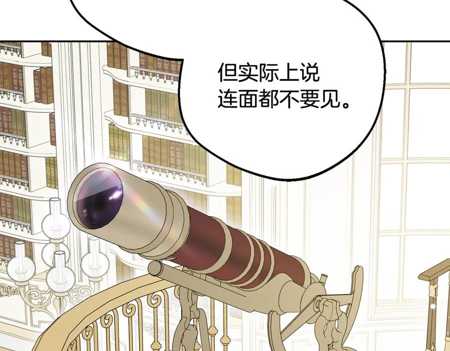 反派少女被爱意围绕 第87话 在意 第127页