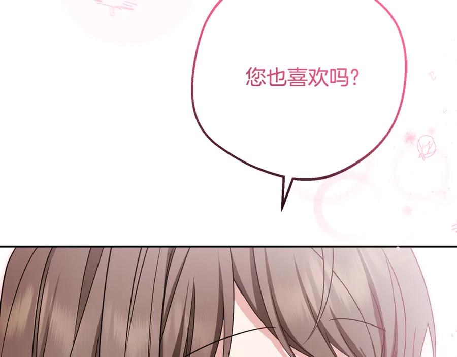 反派少女被爱意围绕 第87话 在意 第110页