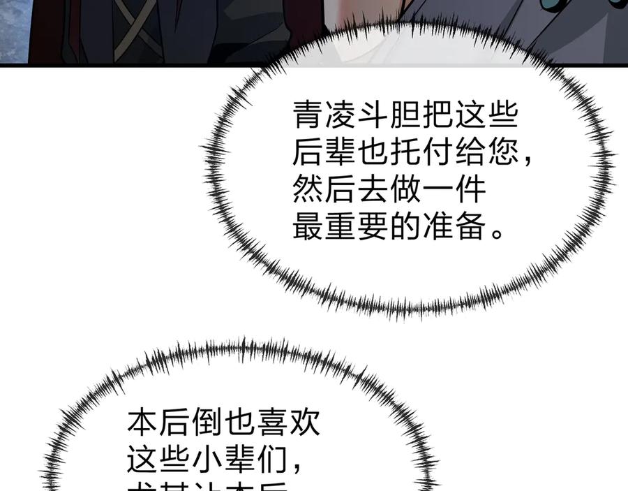 《大爱魔尊，女徒弟都想杀我》第85话 别的男人也不行吗 第142页