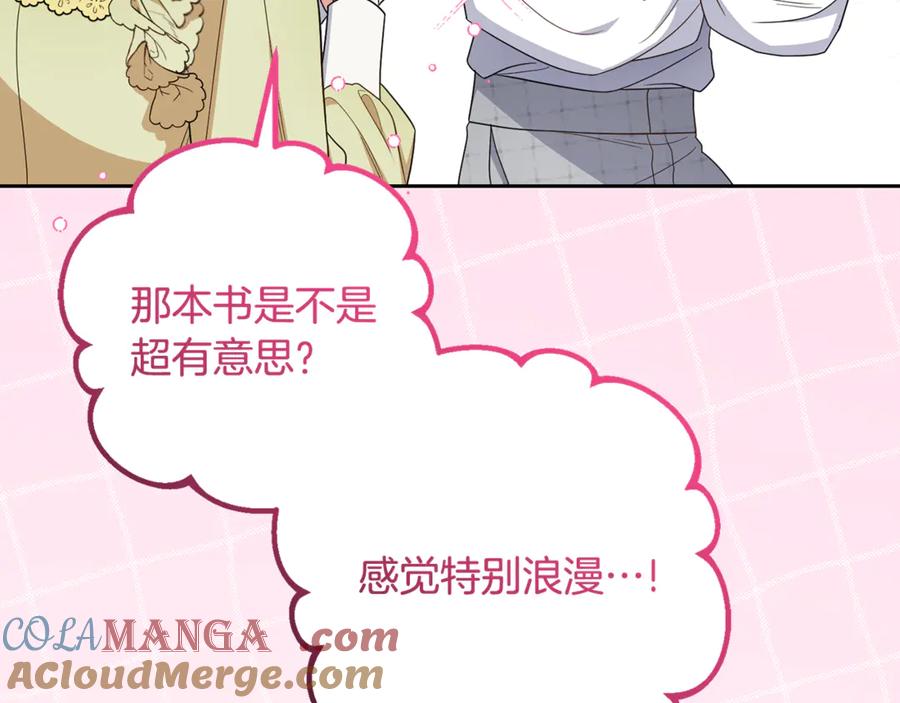 反派少女被爱意围绕 第87话 在意 第85页