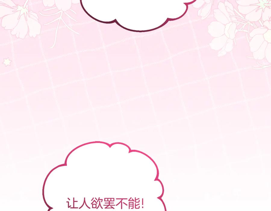 反派少女被爱意围绕 第87话 在意 第90页
