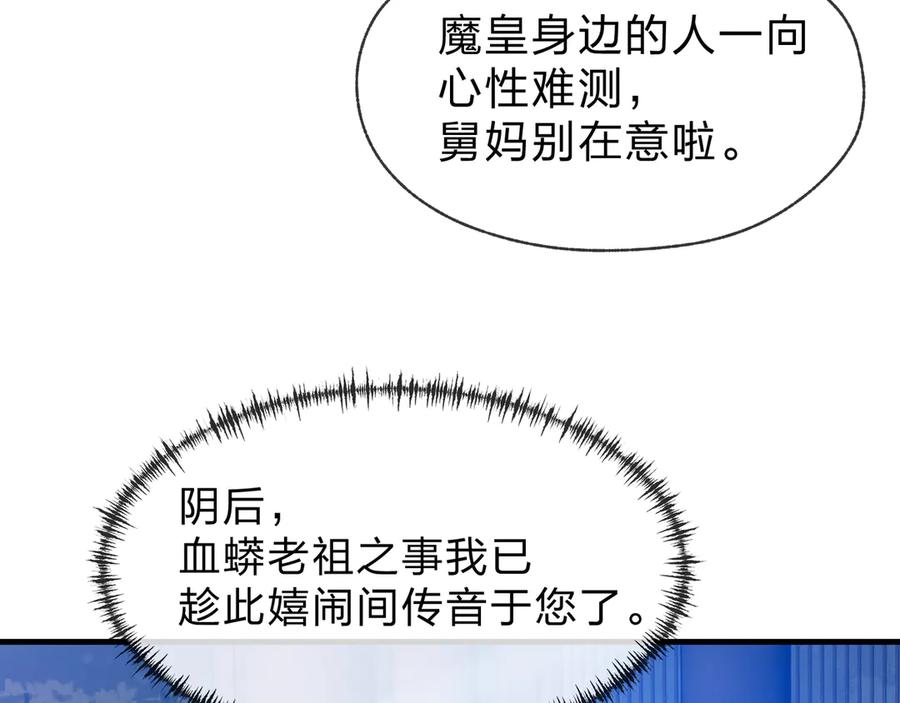 《大爱魔尊，女徒弟都想杀我》第85话 别的男人也不行吗 第139页