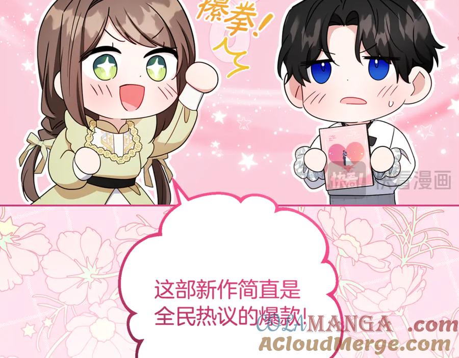 反派少女被爱意围绕 第87话 在意 第89页