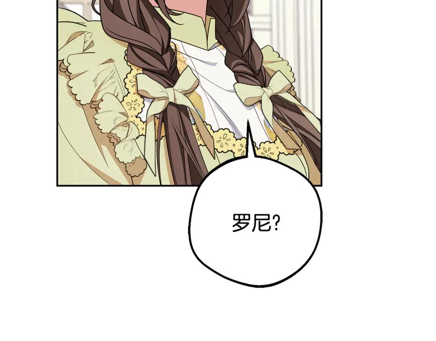 反派少女被爱意围绕 第87话 在意 第122页