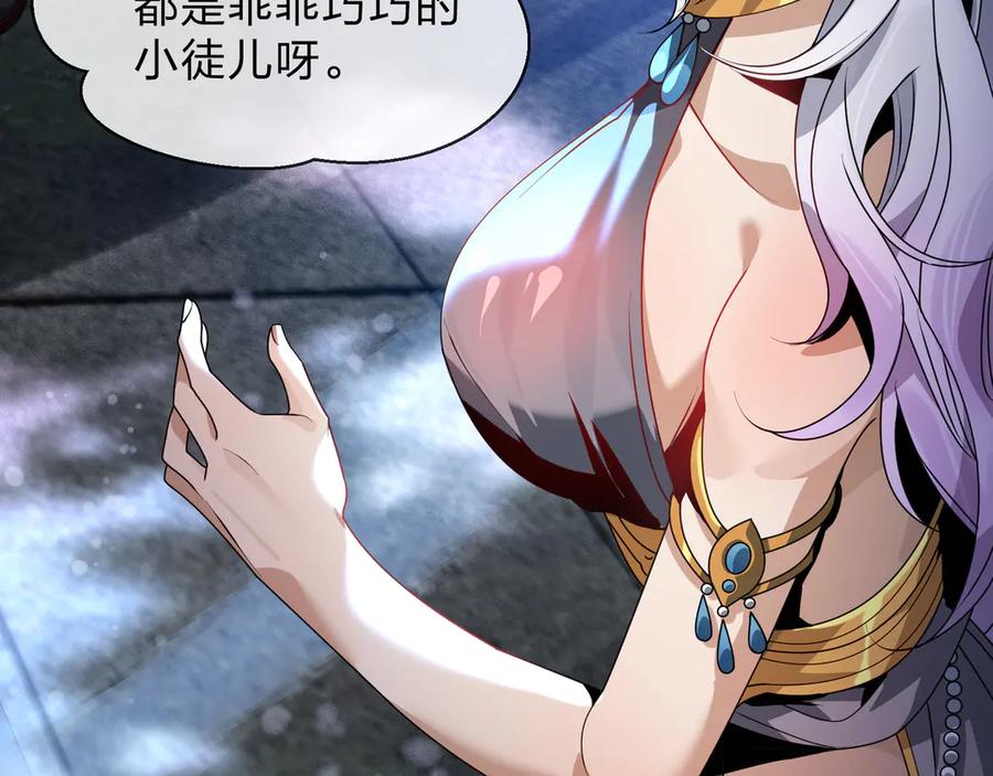 《大爱魔尊，女徒弟都想杀我》第85话 别的男人也不行吗 第127页