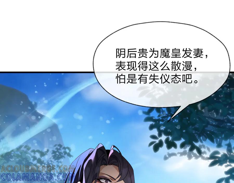 《大爱魔尊，女徒弟都想杀我》第85话 别的男人也不行吗 第129页