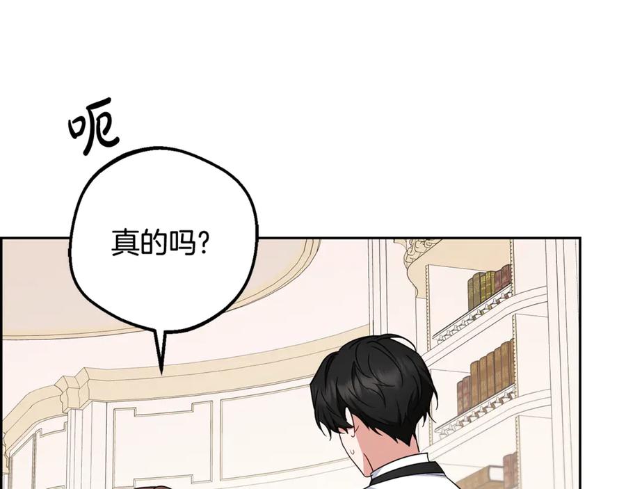 反派少女被爱意围绕 第87话 在意 第94页