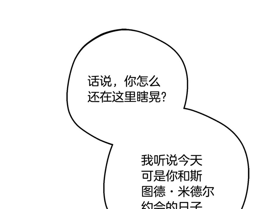 反派少女被爱意围绕 第87话 在意 第123页