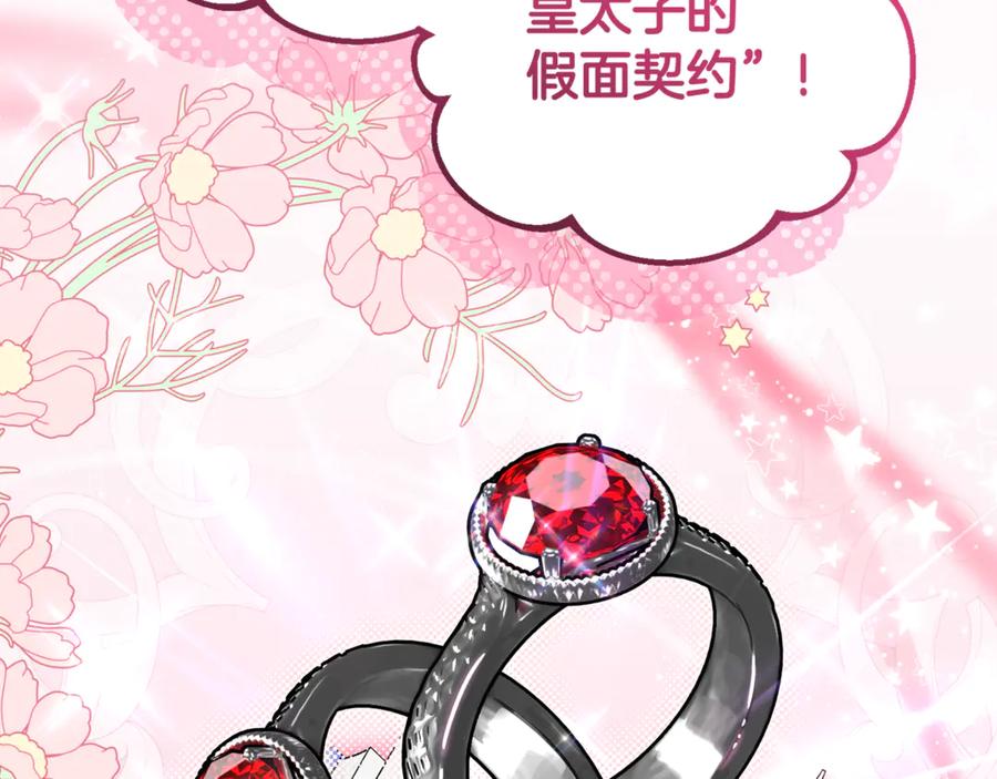 反派少女被爱意围绕 第87话 在意 第87页