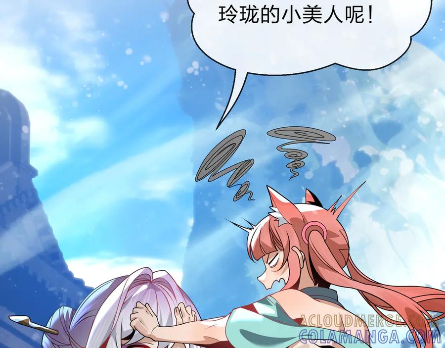 《大爱魔尊，女徒弟都想杀我》第85话 别的男人也不行吗 第121页